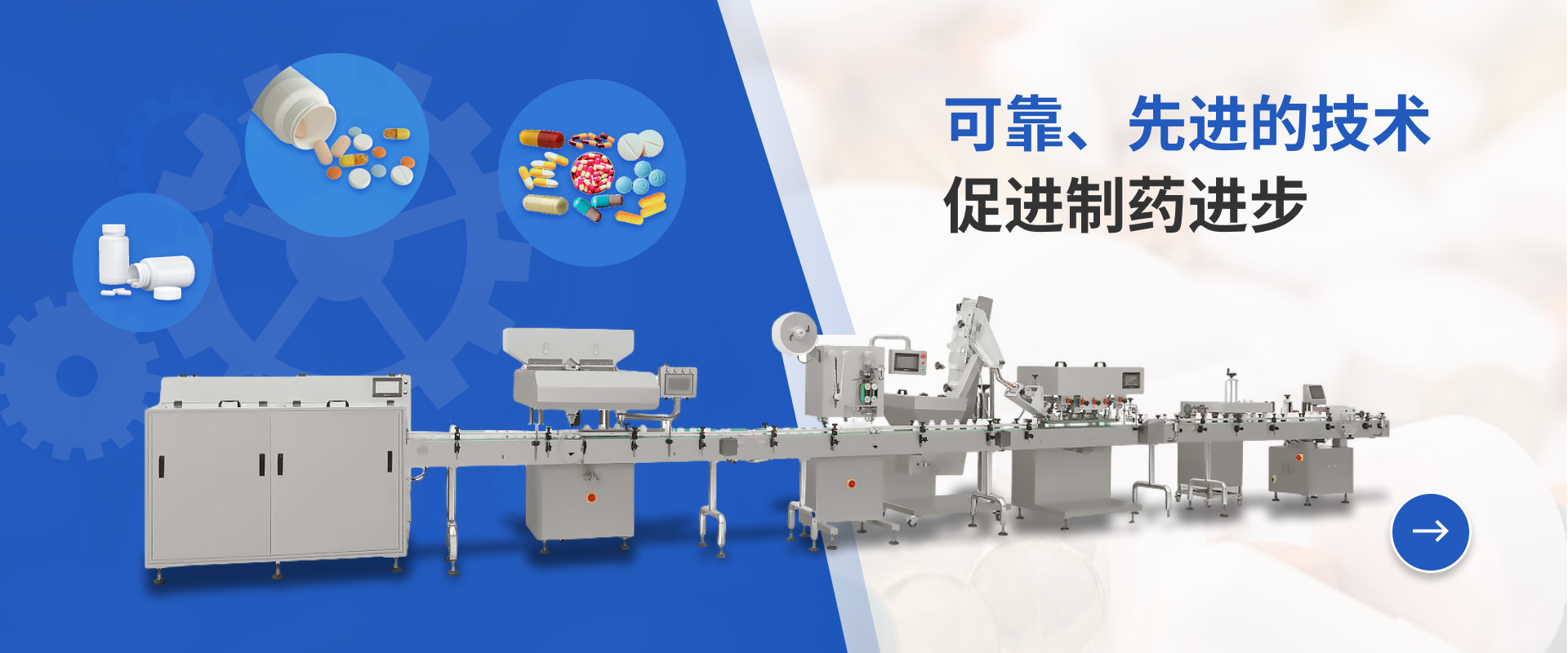 可靠的先进技术助力制药业发展