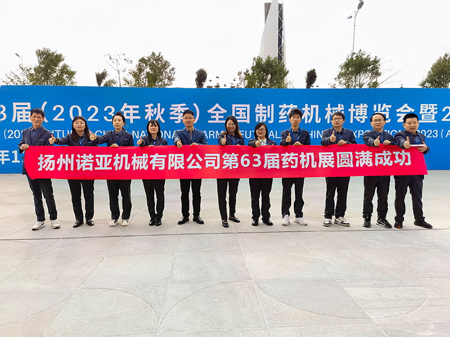 NOAH's Success at the 63rd National Pharmaceutical Machinery Expo and 2023 China International Pharmaceutical Machinery Expo (Autumn Edition)