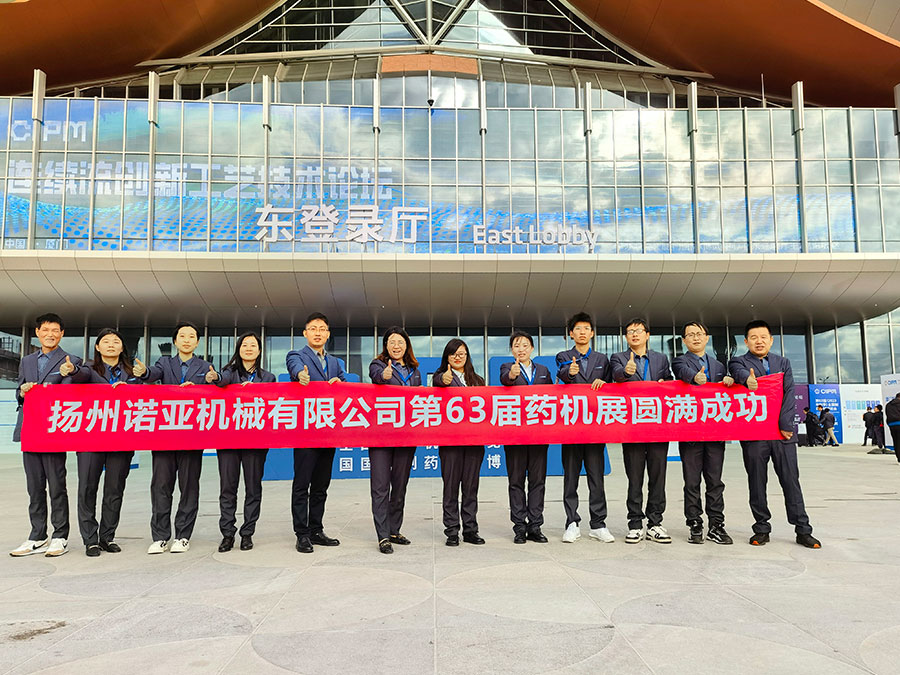 NOAH's Success at the 63rd National Pharmaceutical Machinery Expo and 2023 China International Pharmaceutical Machinery Expo (Autumn Edition)