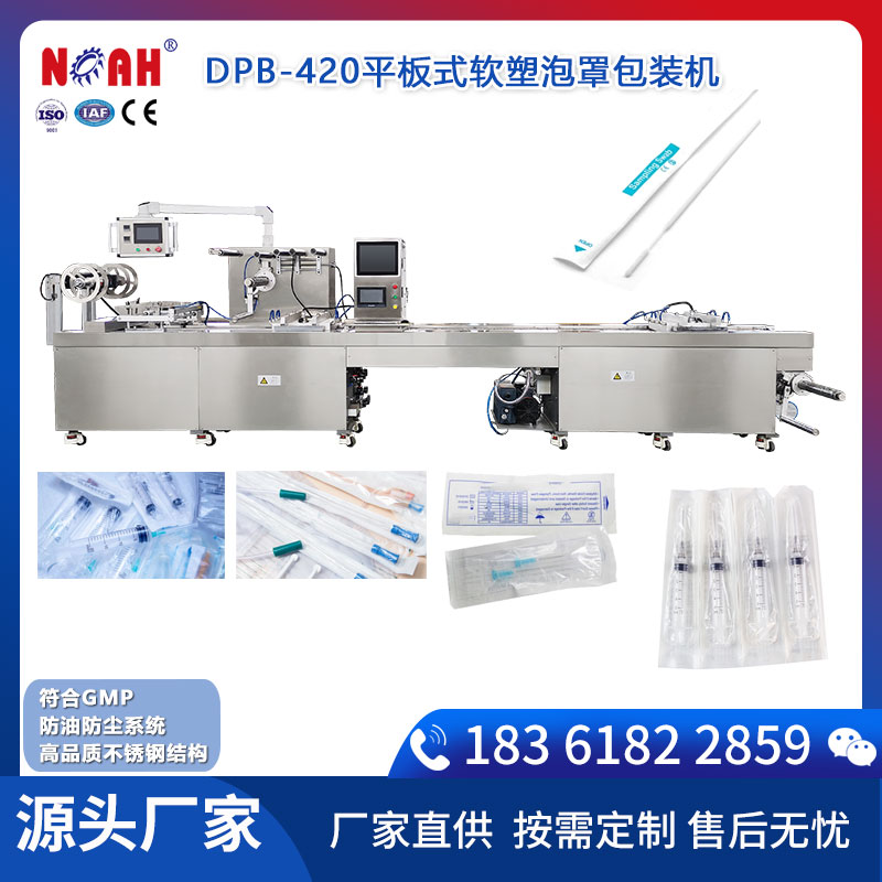 平板式软塑泡罩包装机