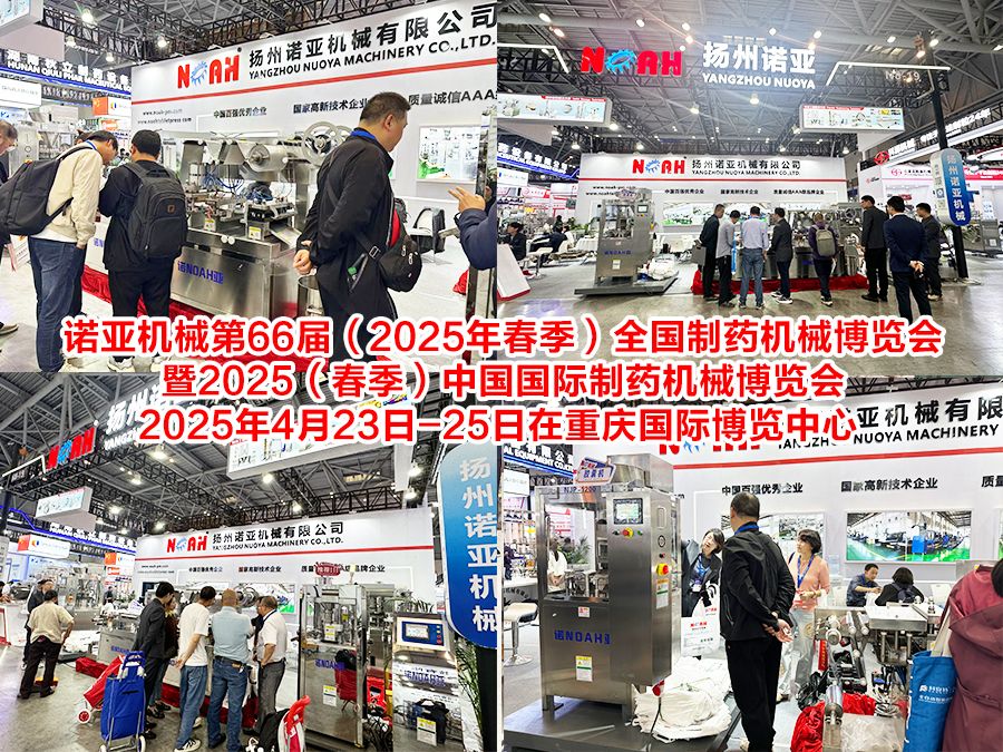 2025年4月23日-25日重庆国际博览中心第66届（2025年春季）全国制药机械博览会