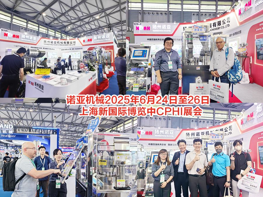 诺亚机械2025年6月24日至26日上海新国际博览中心CPHI展会