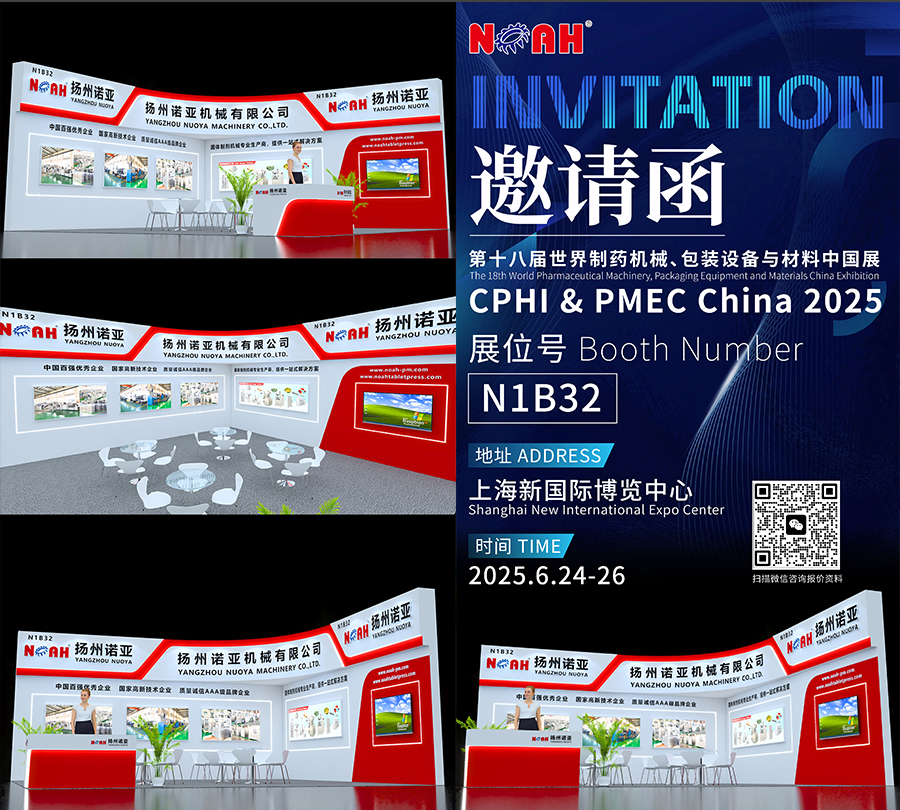 诺亚机械2025年6月24日至26日上海新国际博览中心CPHI展会