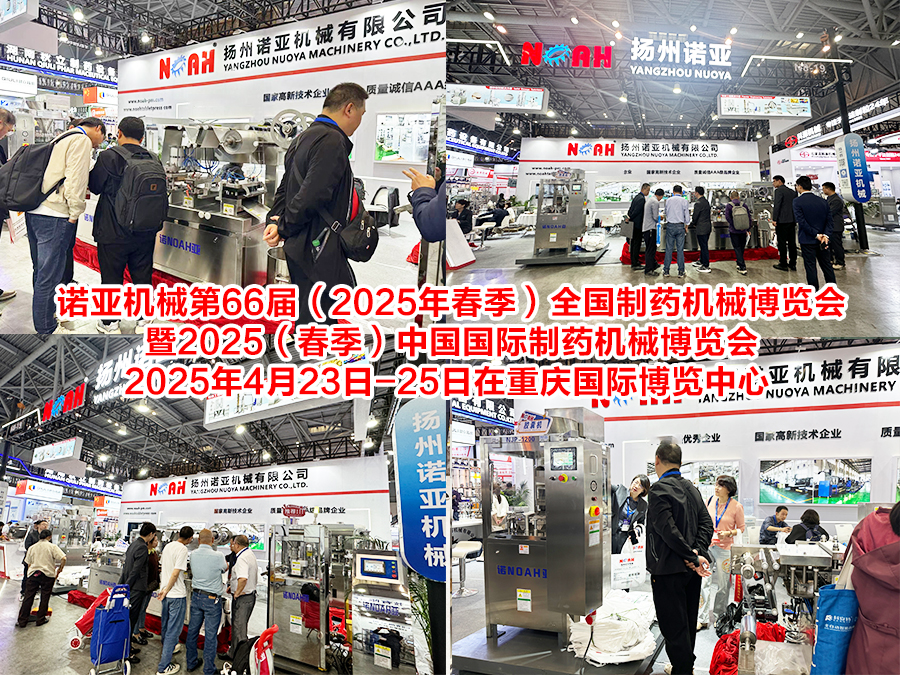 2025年4月23日-25日重庆国际博览中心第66届（2025年春季）全国制药机械博览会