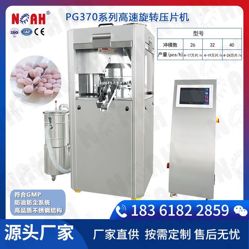 PG370系列高速压片机