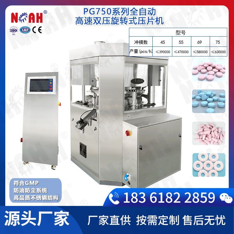 PG750系列全自动高速双压旋转式压片机