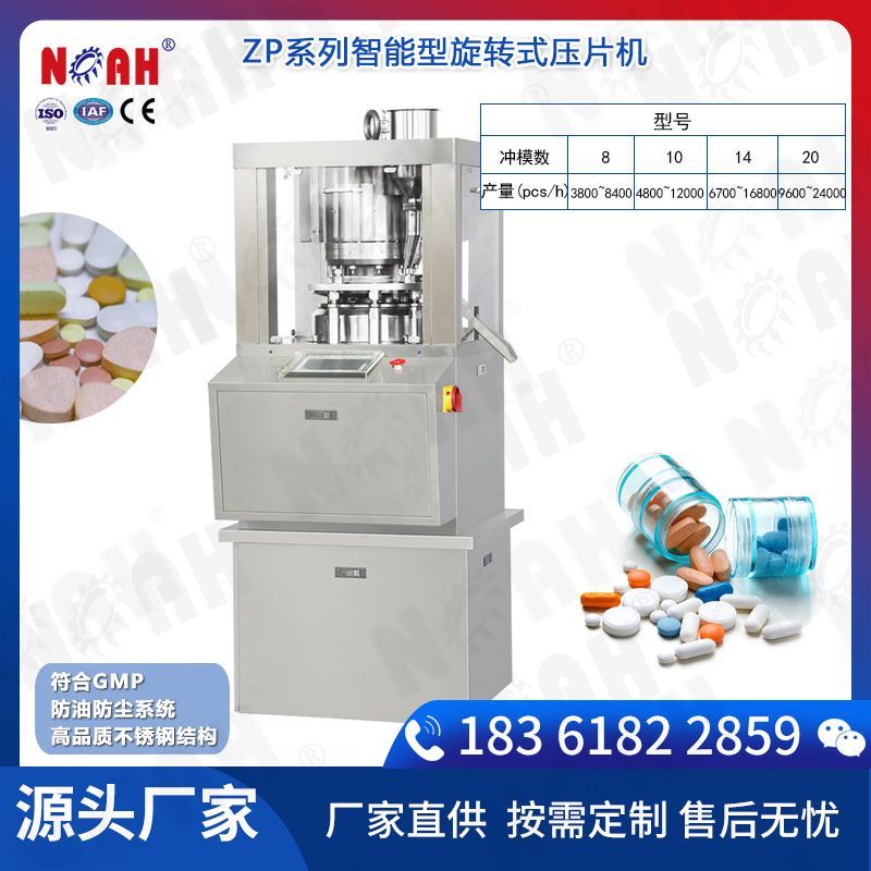 ZP系列智能旋转式压片机