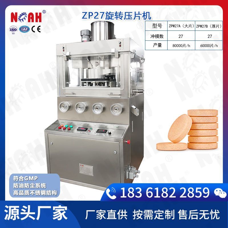ZP27旋转压片机