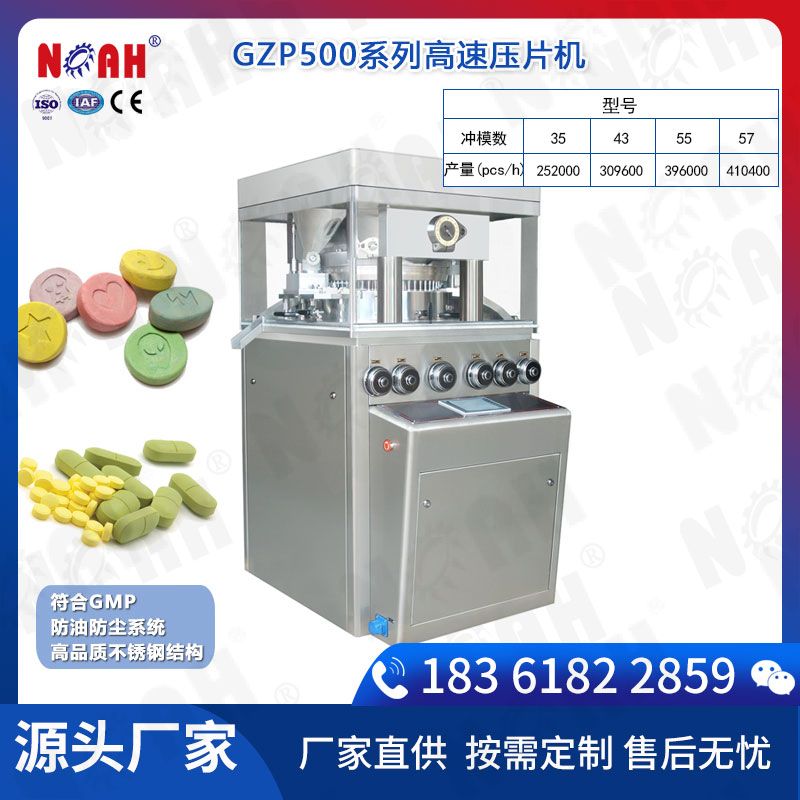 GZP-500系列高速压片机