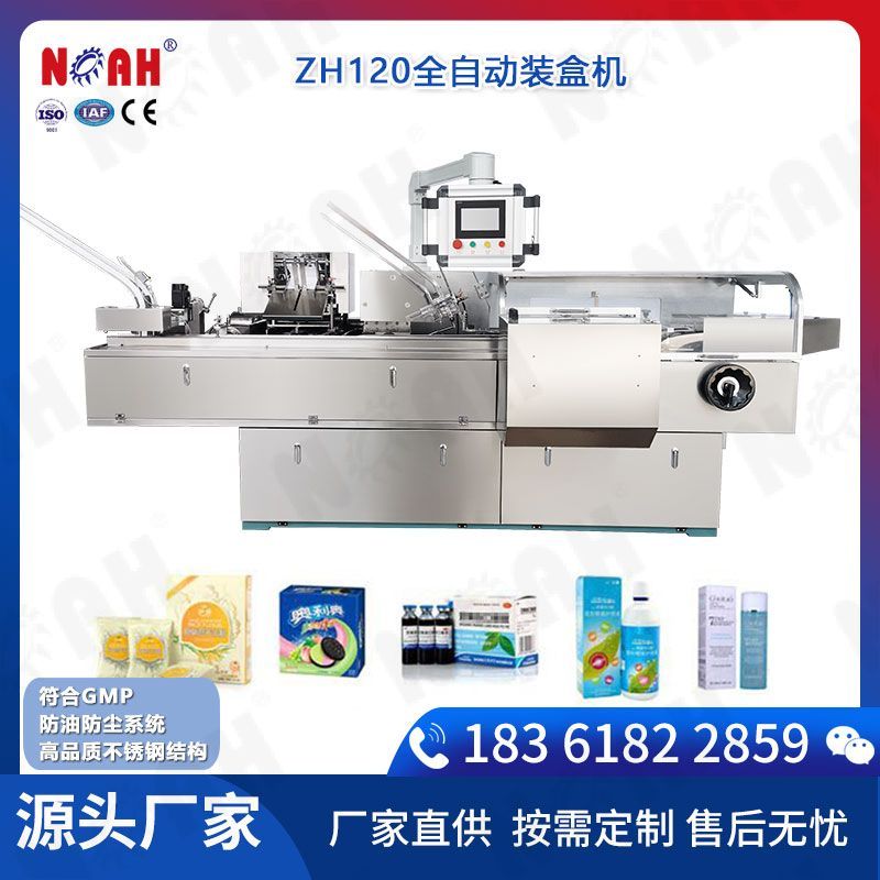 ZH120全自动装盒机