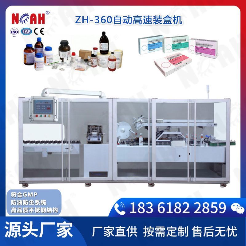ZH-360自动高速装盒机