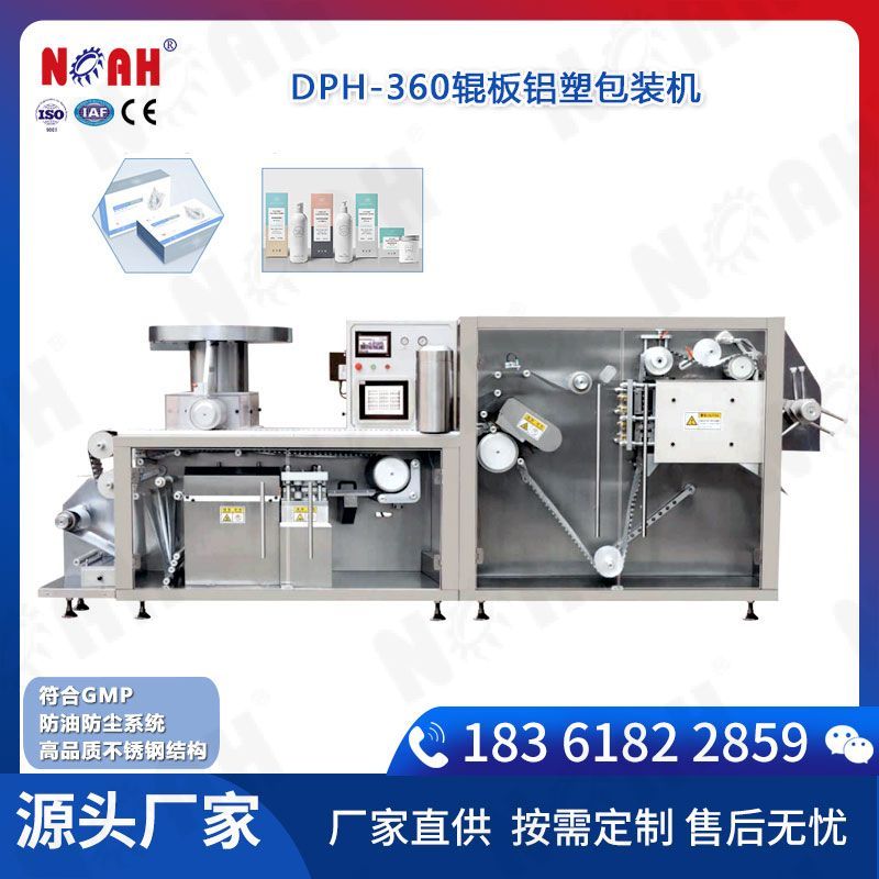DPH-360辊板铝塑包装机