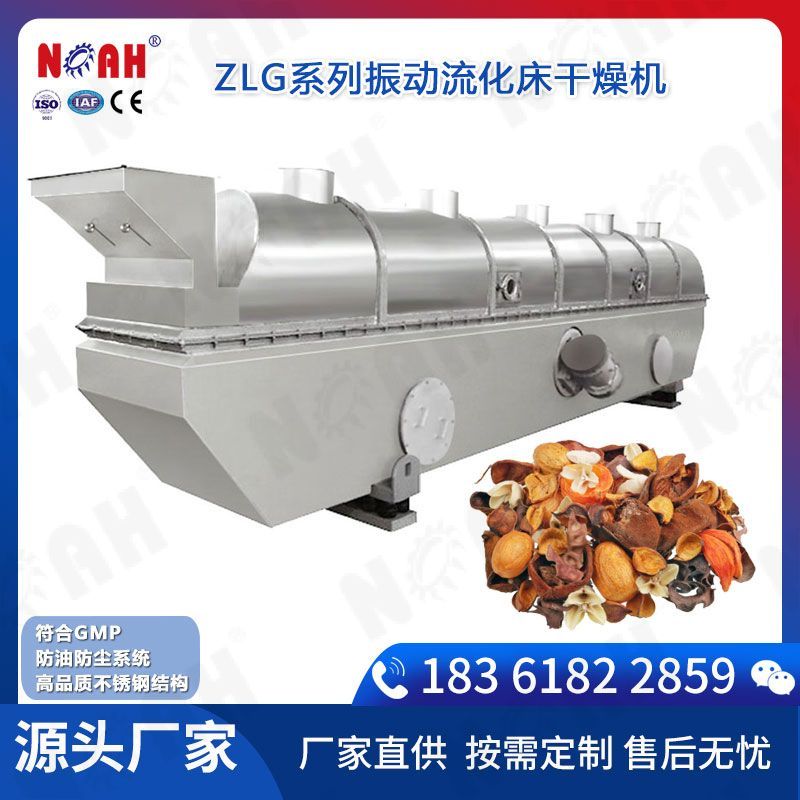 ZLG系列振动流化床干燥机