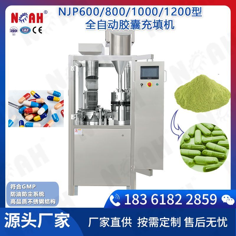 NJP600/800/1000/1200全自动胶囊充填机