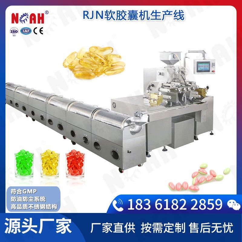 RJN系列软胶囊封装生产线