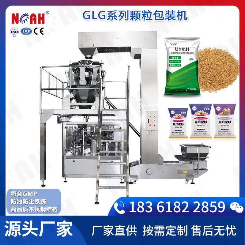 GLG系列颗粒包装机