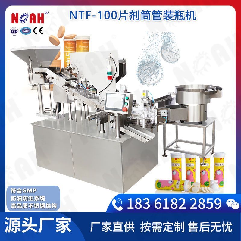 NTF-100片剂筒管装瓶机