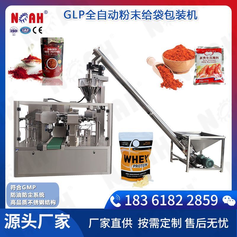 GLP全自动粉末给袋包装机
