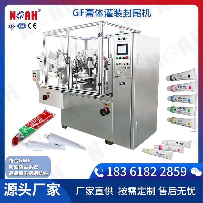 GF膏体灌装封尾机