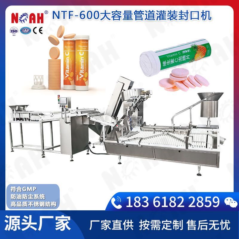 NTF-600大容量管道灌装封口机