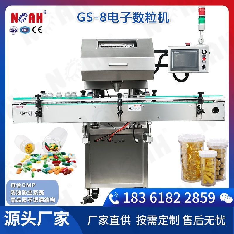 GS-8电子数粒机