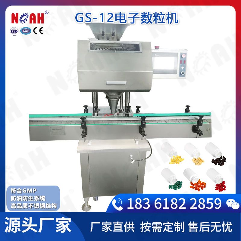 GS-12电子数粒机