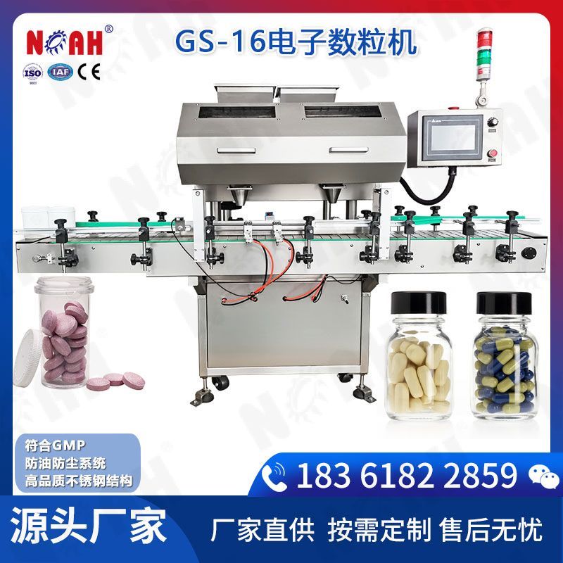 GS-16电子数粒机