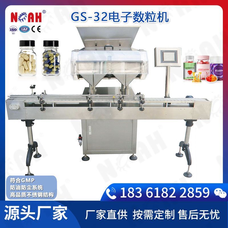 GS-32电子数粒机