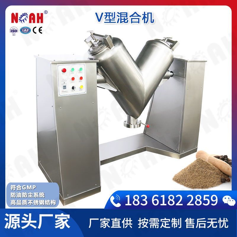 V 型混合机