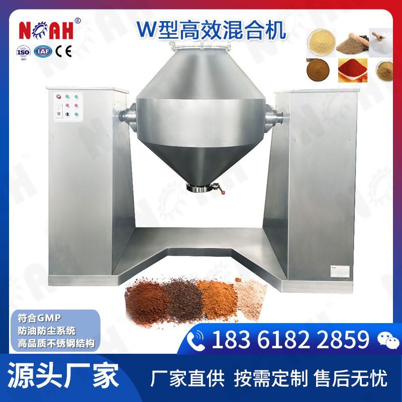 W型高效混合机