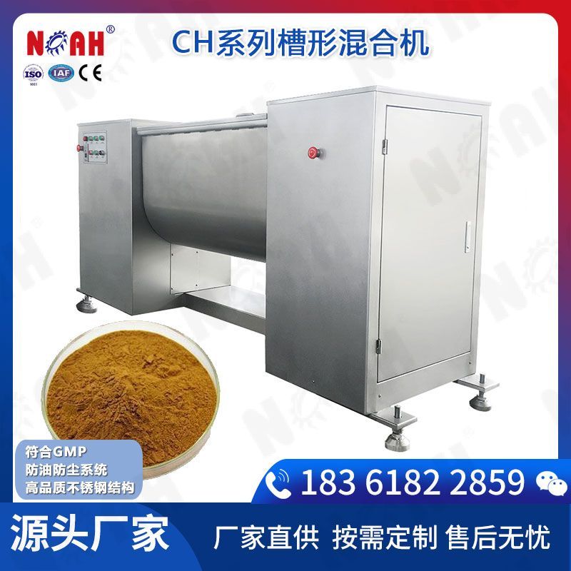 CH系列槽形混合机