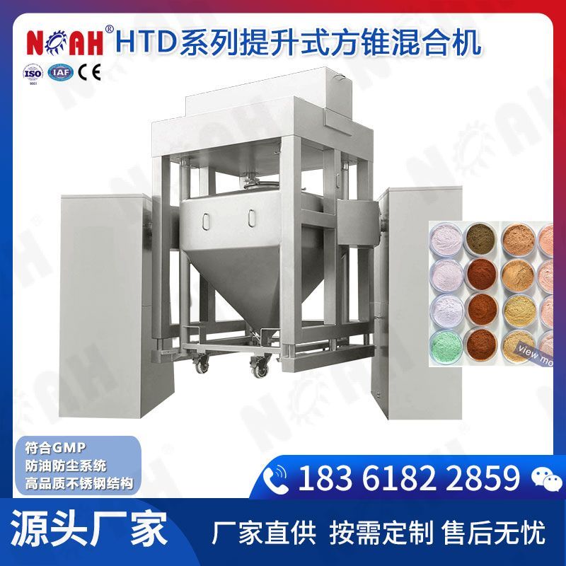 HTD系列提升式方锥混合机