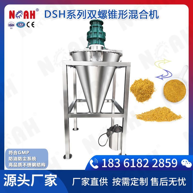 DSH系列双螺锥形混合机