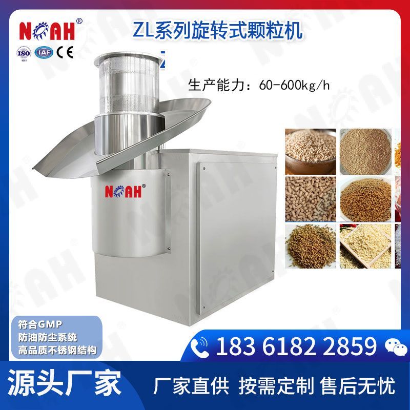 ZL系列旋转式颗粒机