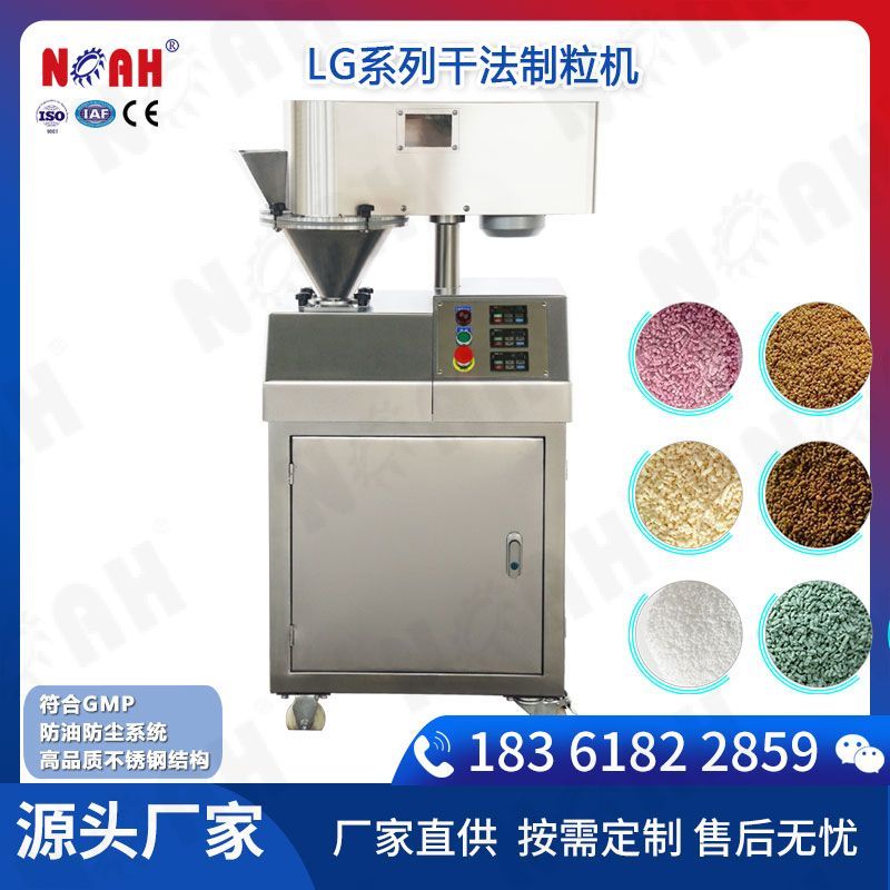 LG系列干法造粒机