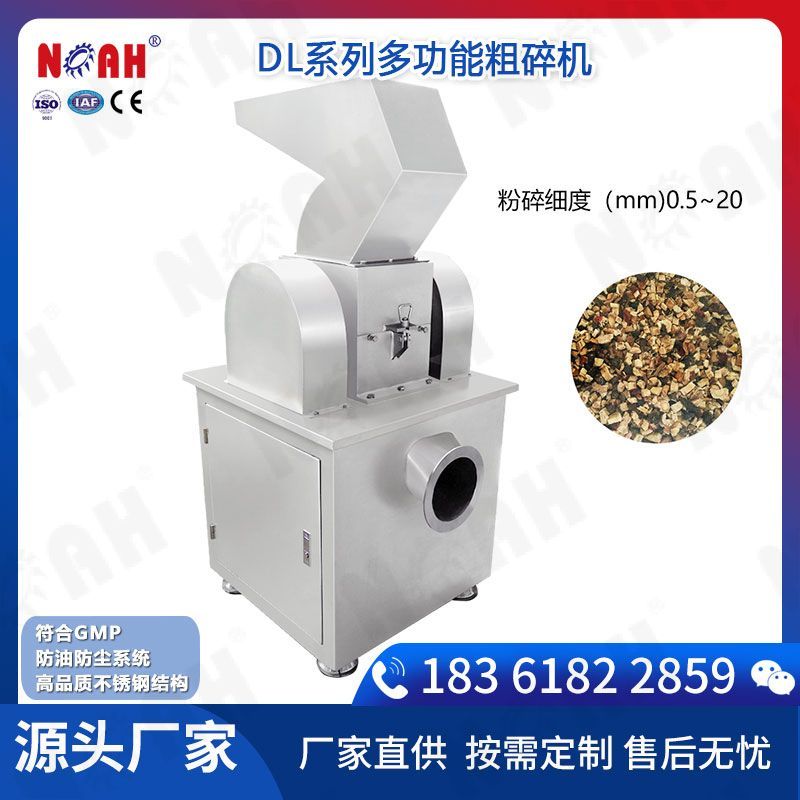 DL系列多功能粗碎机
