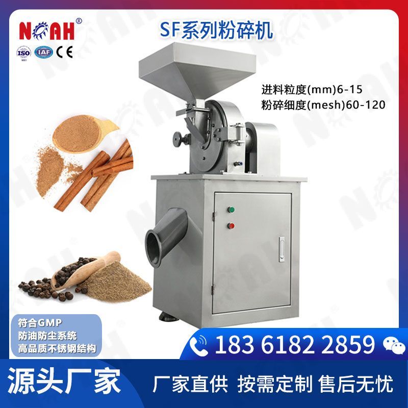 SF系列粉碎机