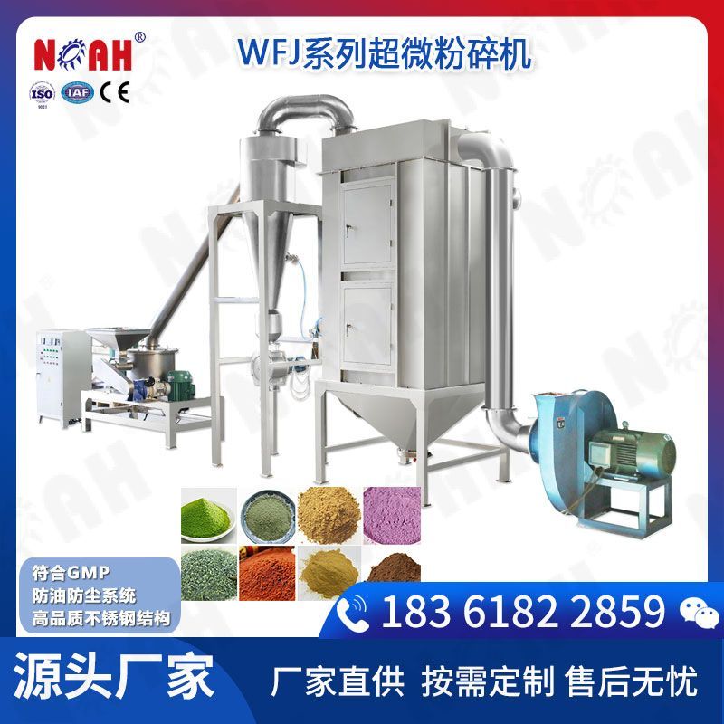 WFJ系列超微粉碎机
