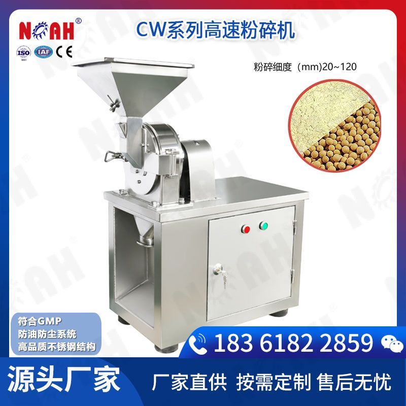 CW系列高速粉碎机