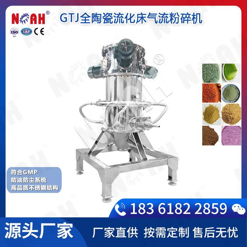 GTJ全陶瓷流化床气流粉碎机