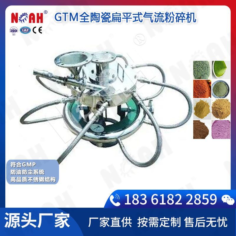 GTM系列全陶瓷扁平式气流粉碎机