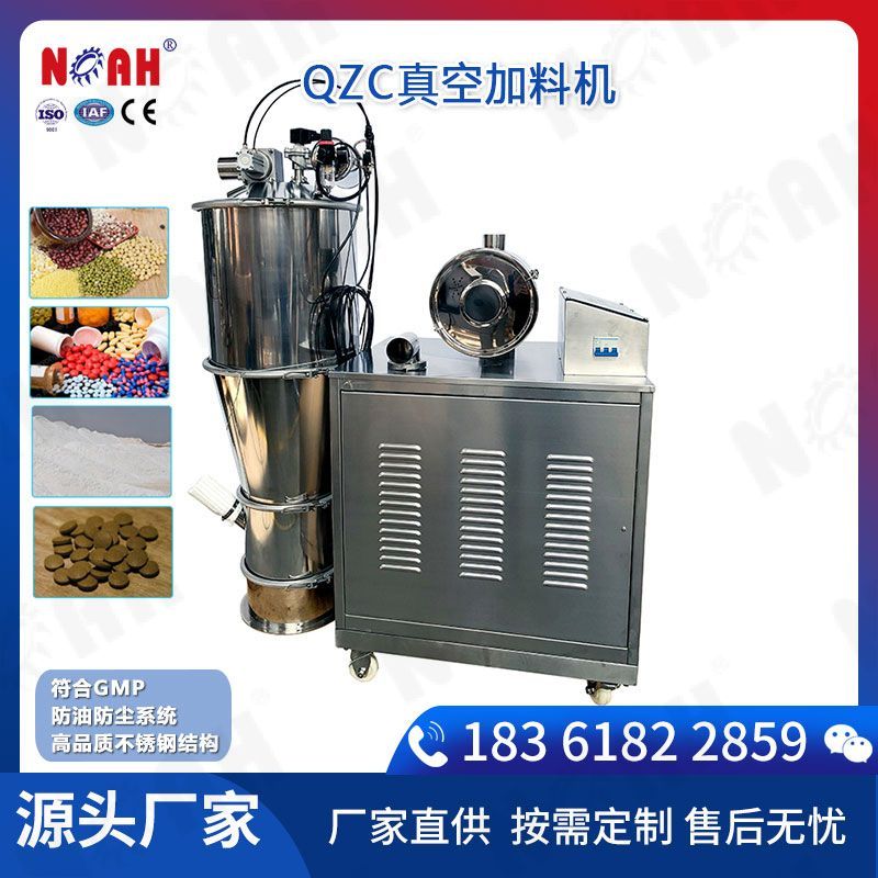 QZC系列真空加料机