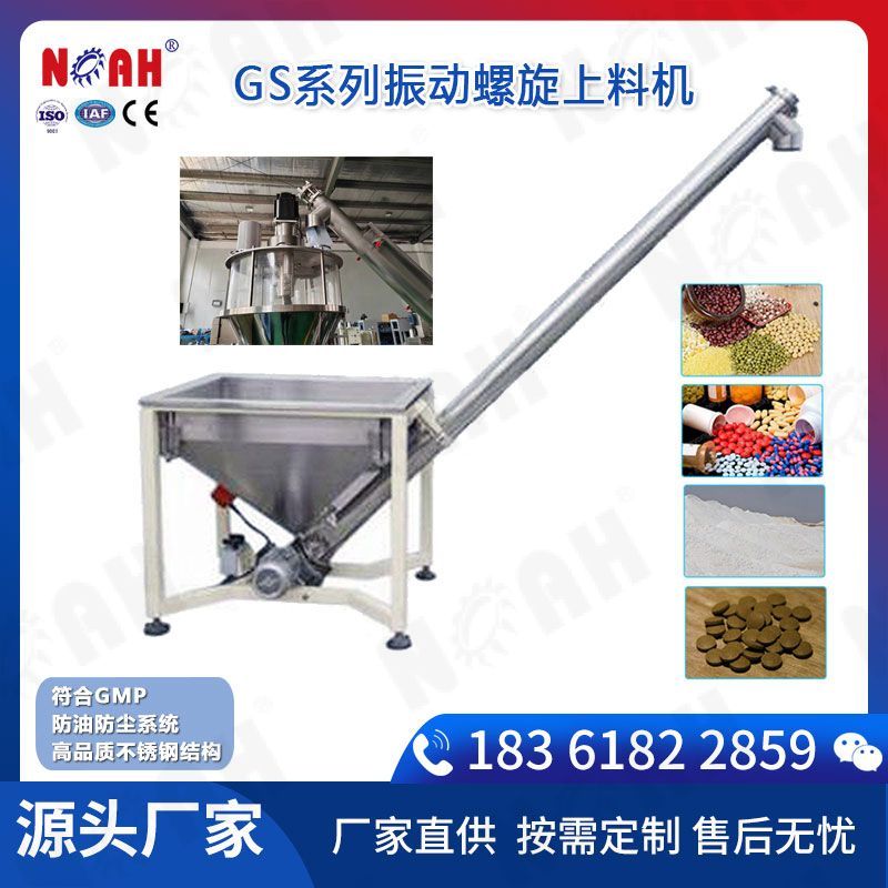 GS系列振动螺旋上料机