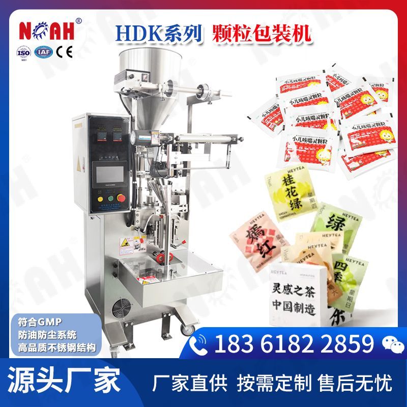 HDK颗粒/粉体/膏体小袋包装机