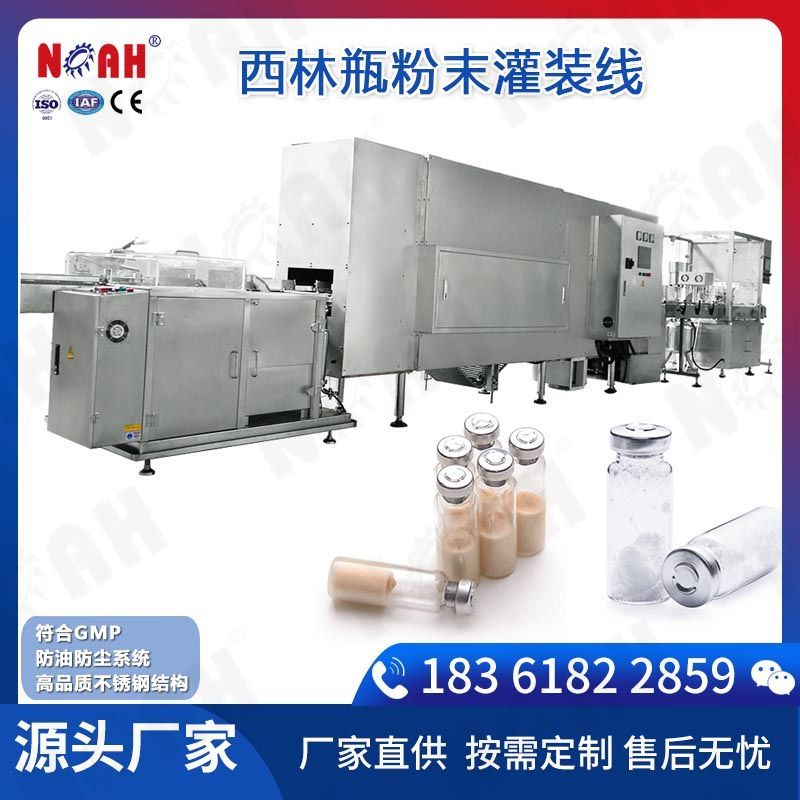 西林瓶粉末灌装线
