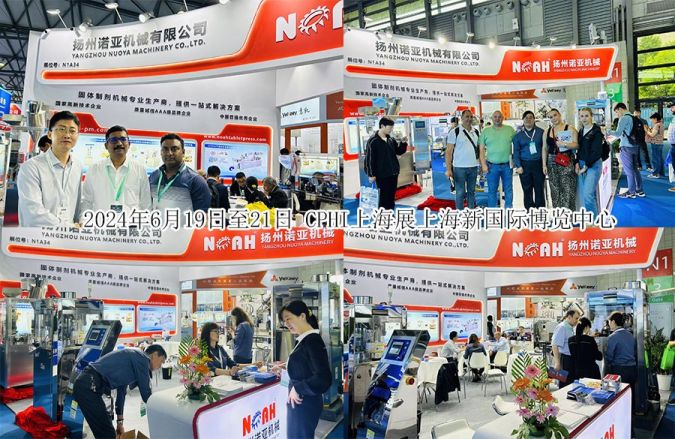 诺亚机械亮相 2024 CPHI & PMEC China 展会 展示尖端制药机械