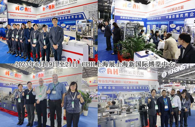 诺亚机械2023年6.19~21 CPHI上海国际展览中心制药机械展