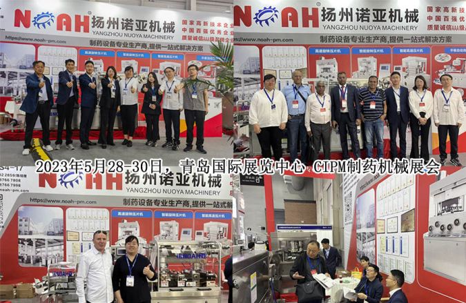扬州诺亚机械2023年5月28-30青岛CIPM展会