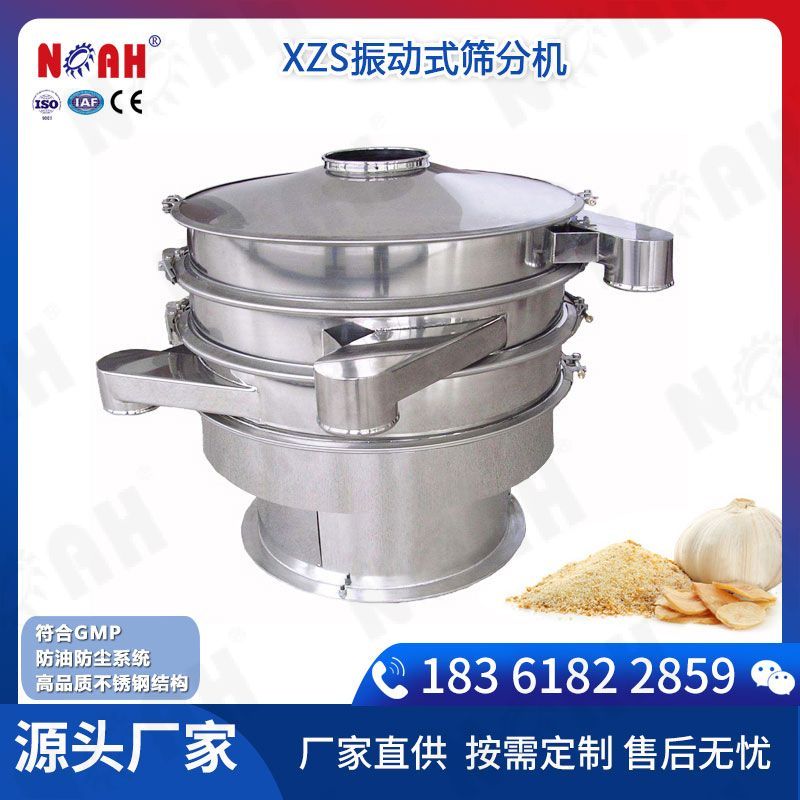 XZS振动式筛分机