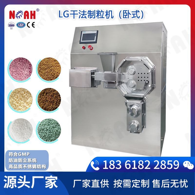 LG干法制粒机（卧式）